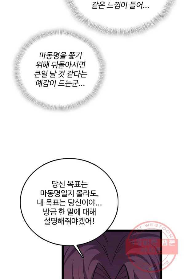 현질해서 최강으로 레벨업 157화 6