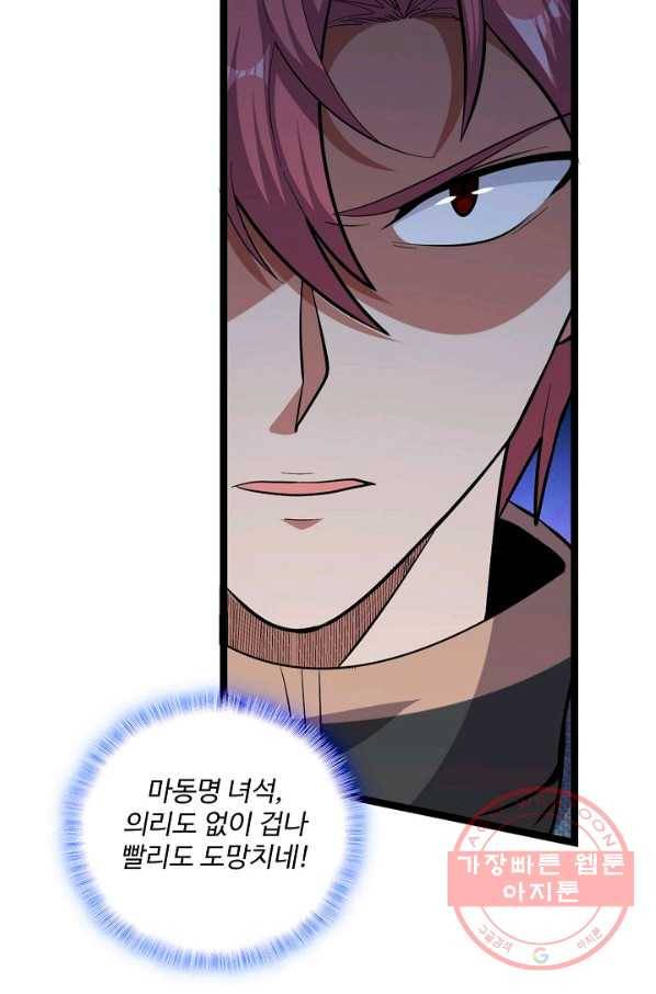 현질해서 최강으로 레벨업 157화 7