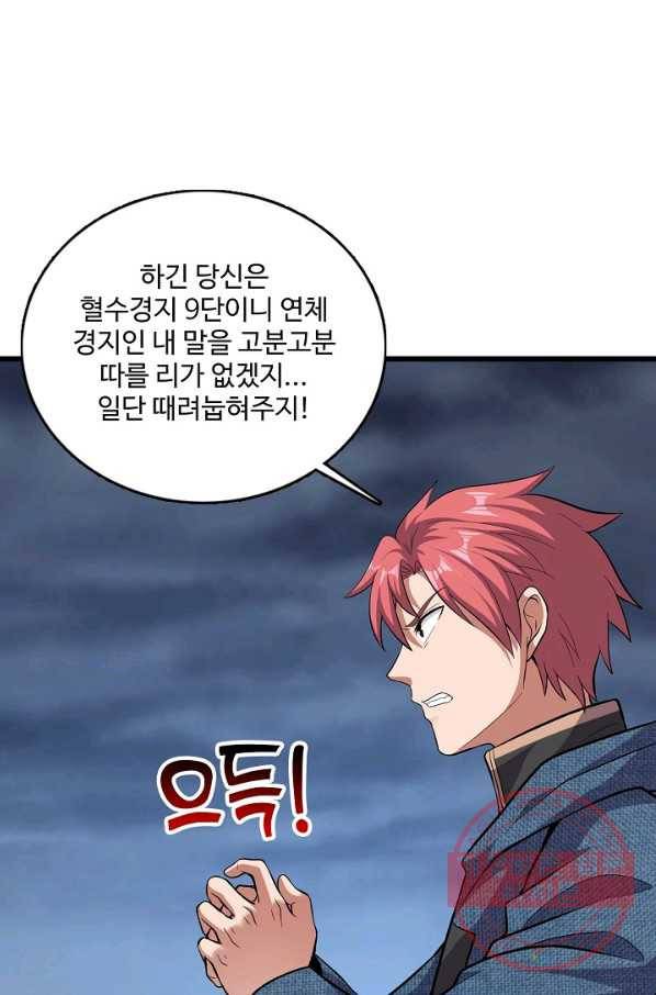 현질해서 최강으로 레벨업 157화 8