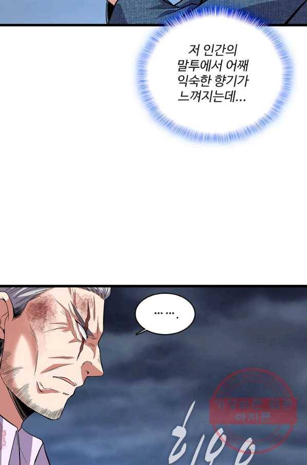 현질해서 최강으로 레벨업 157화 9