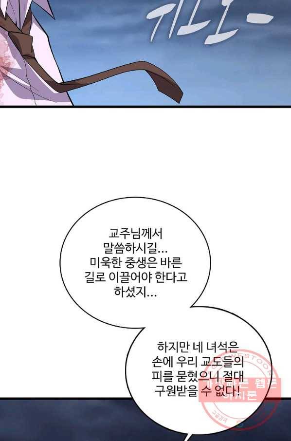 현질해서 최강으로 레벨업 157화 10
