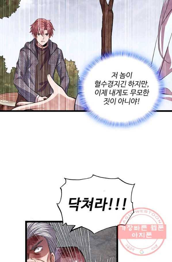 현질해서 최강으로 레벨업 157화 14