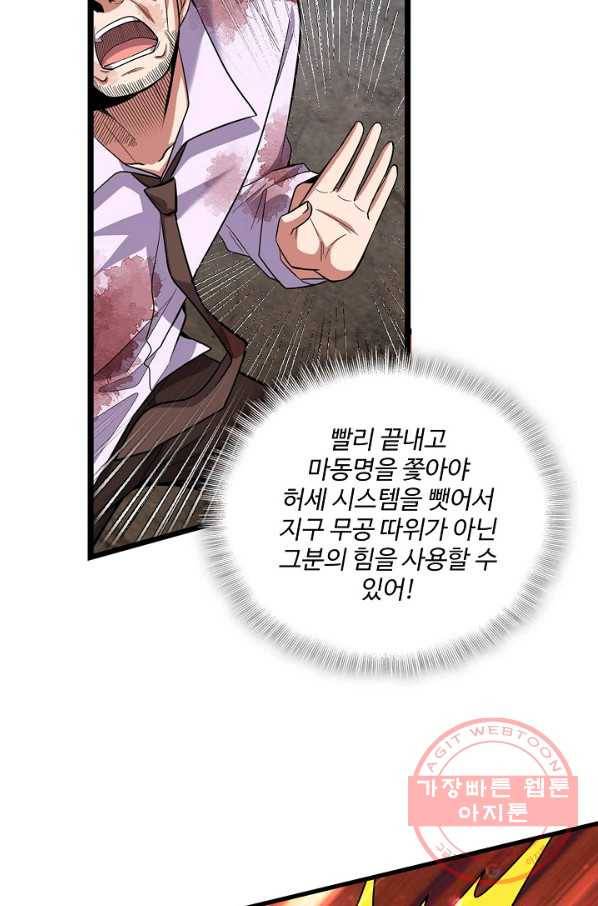 현질해서 최강으로 레벨업 157화 15
