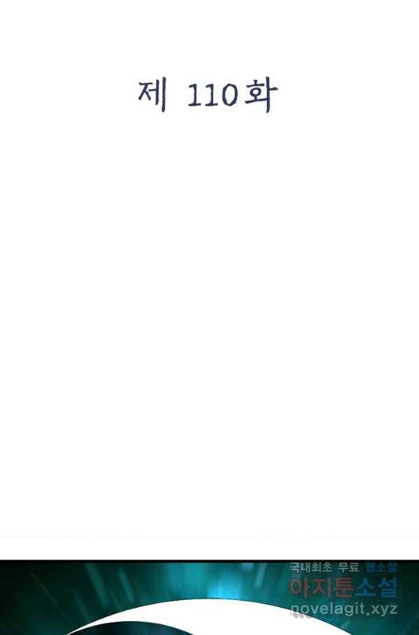 빌런으로 이직하다 110화 2