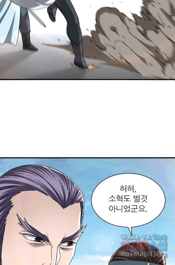 빌런으로 이직하다 110화 15