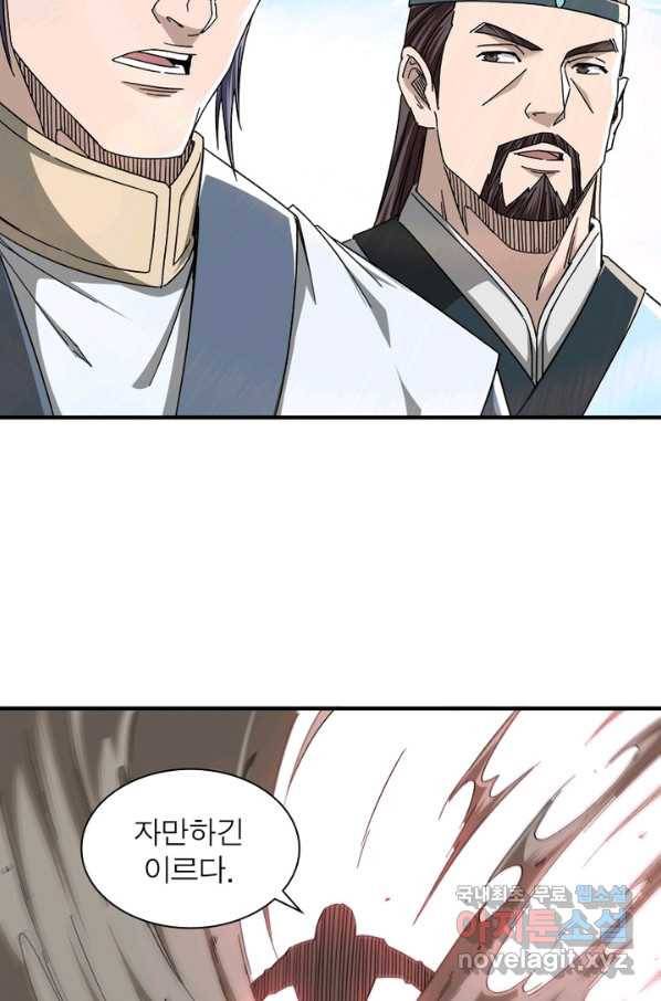 빌런으로 이직하다 110화 16