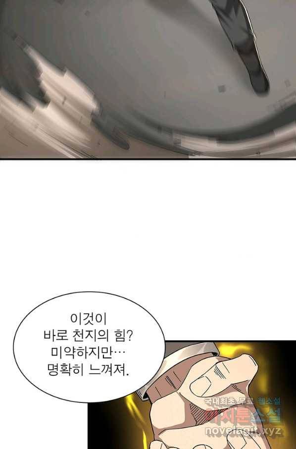 빌런으로 이직하다 110화 25