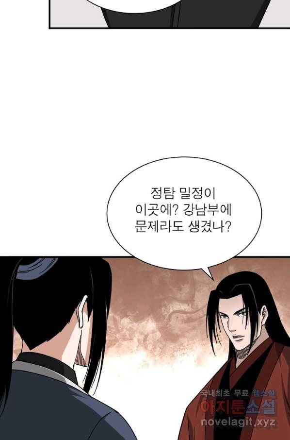 빌런으로 이직하다 110화 42