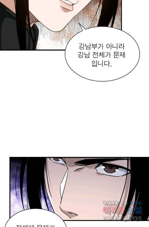 빌런으로 이직하다 110화 44