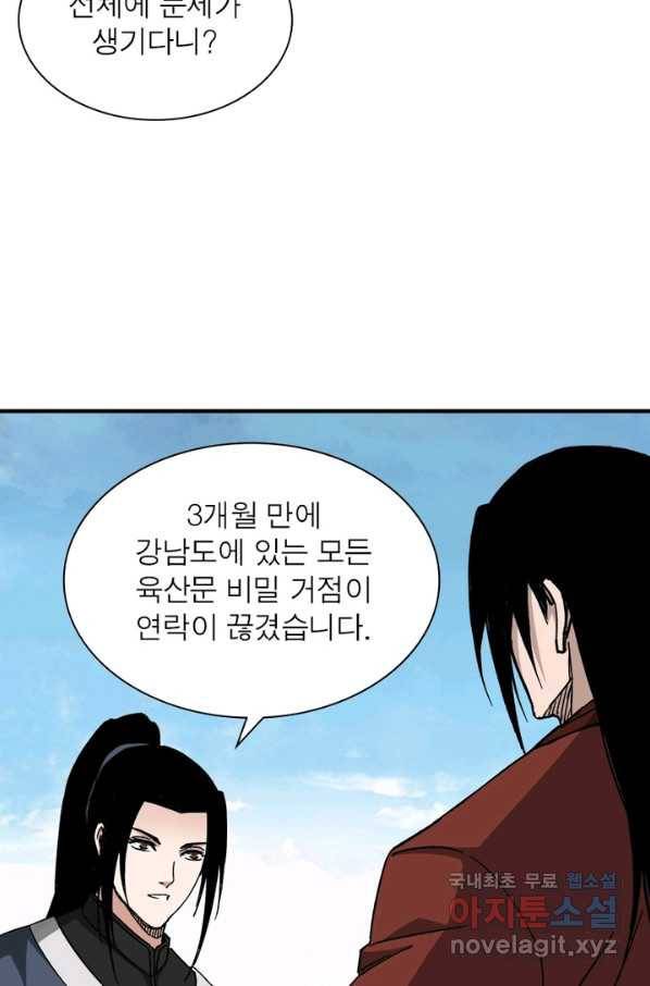 빌런으로 이직하다 110화 45