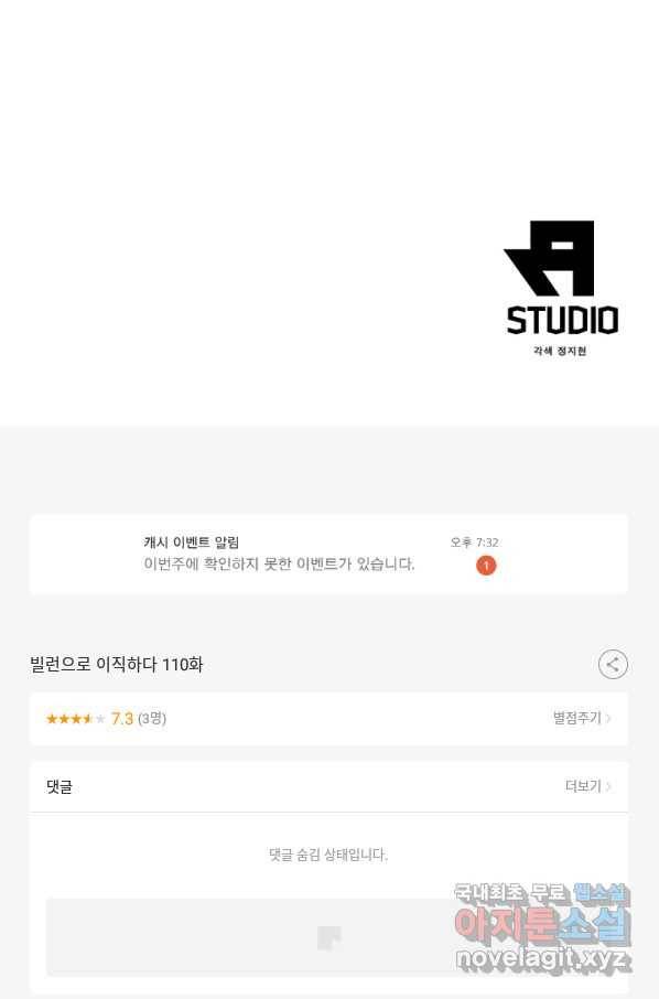 빌런으로 이직하다 110화 60