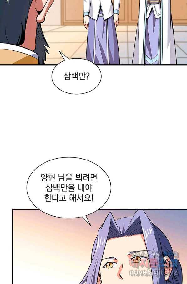 천도 도서관 115화 5
