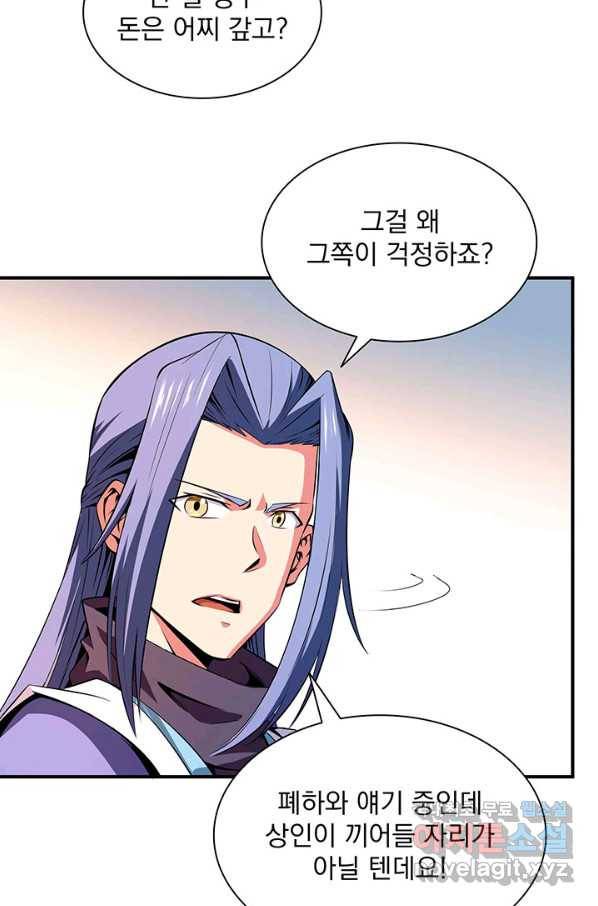 천도 도서관 115화 8
