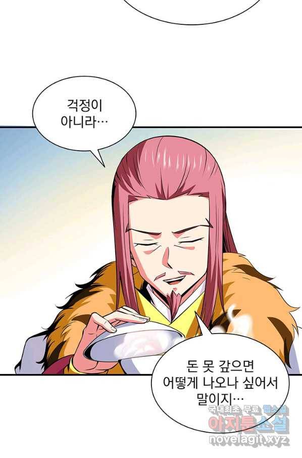 천도 도서관 115화 9