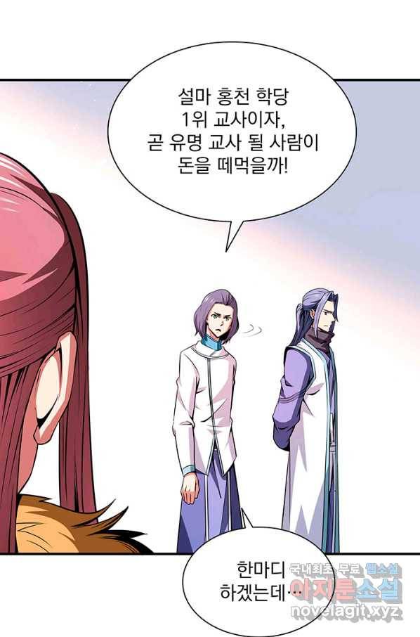 천도 도서관 115화 10