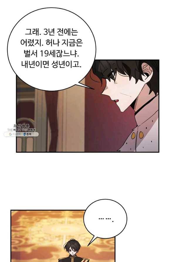 핸드메이드 46화 9