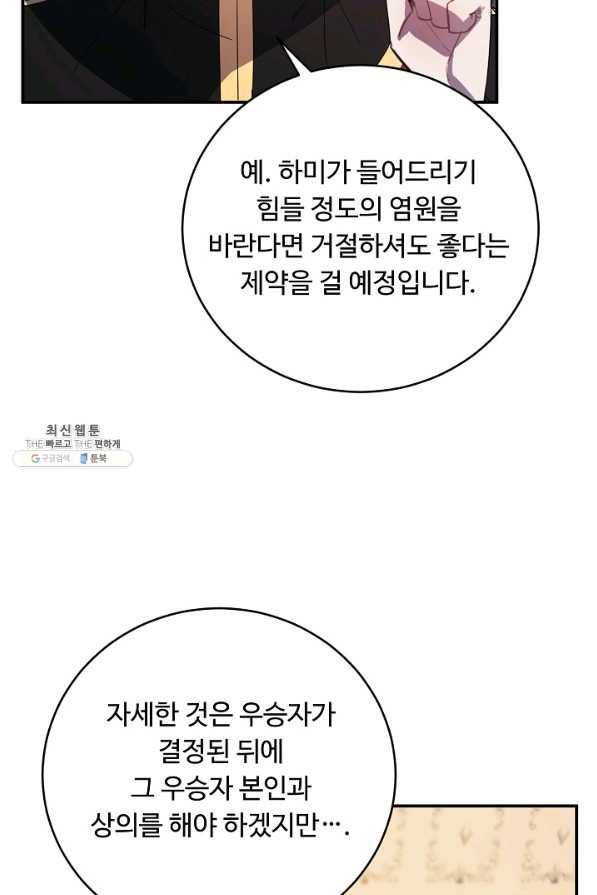 핸드메이드 46화 52