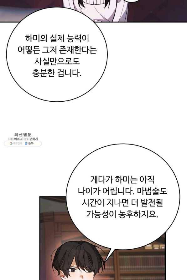 핸드메이드 46화 60