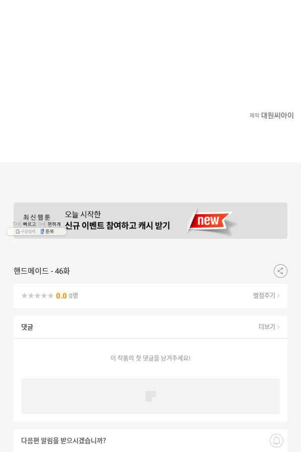 핸드메이드 46화 66
