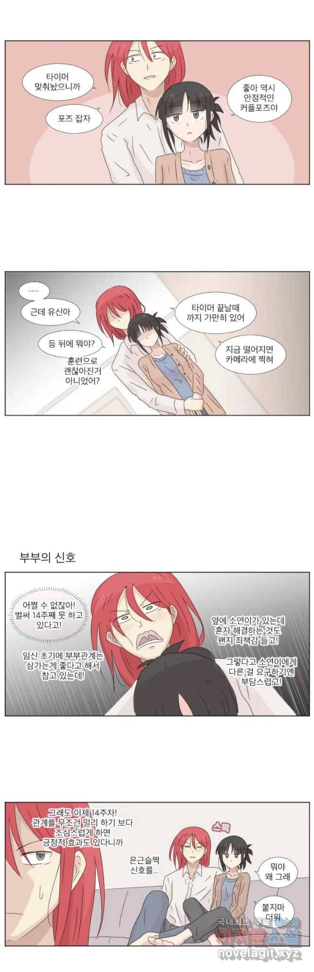 우정으로 결혼한 소꿉친구 75화 2