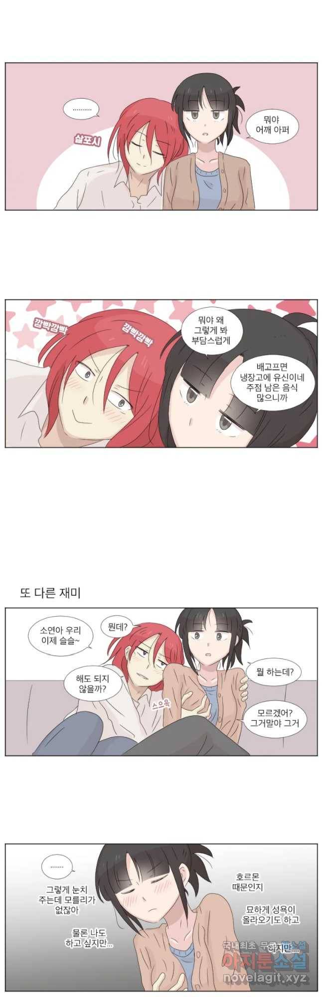 우정으로 결혼한 소꿉친구 75화 3