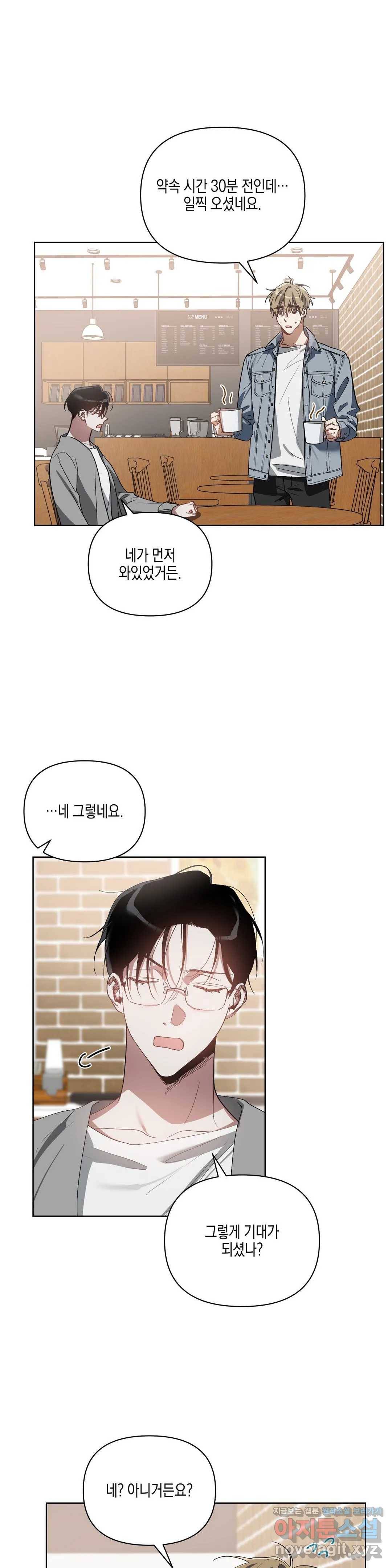 이애편달 20화 2