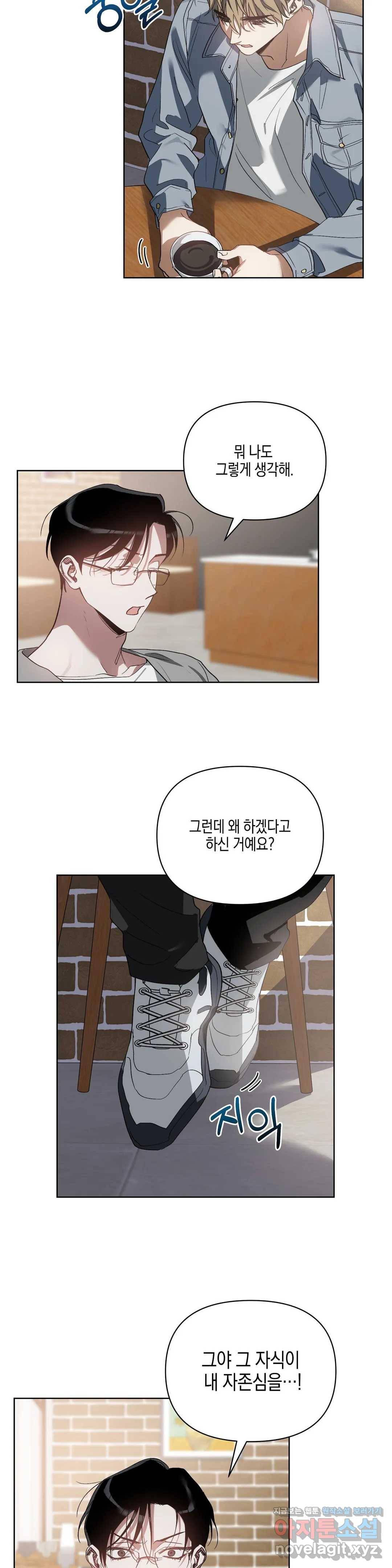 이애편달 20화 4