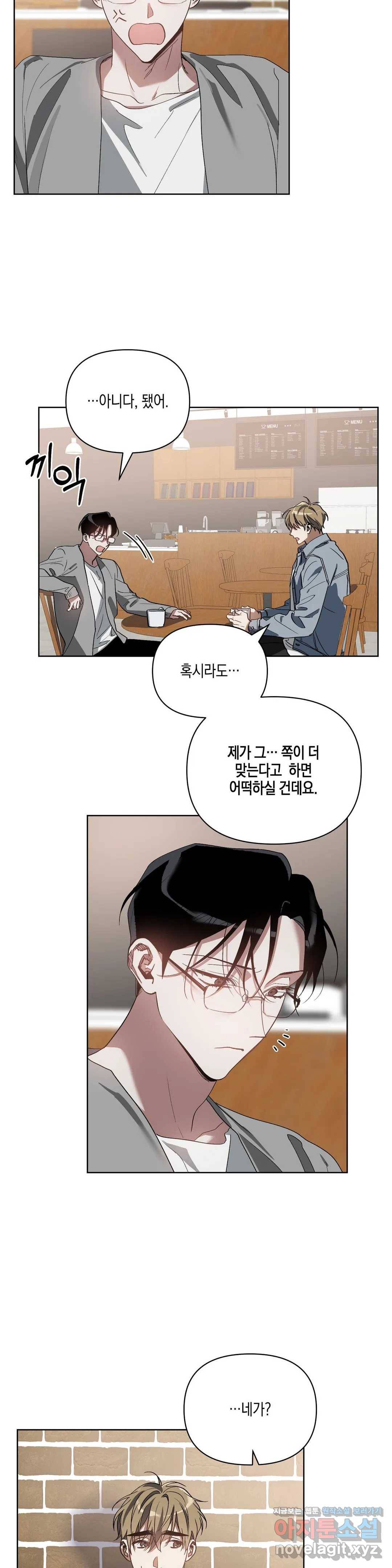 이애편달 20화 5