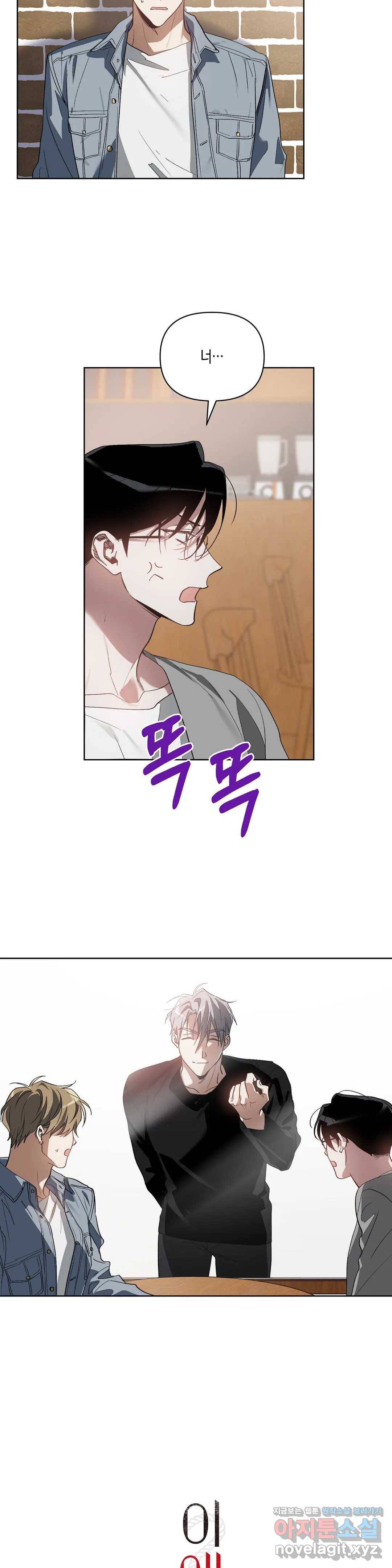 이애편달 20화 6