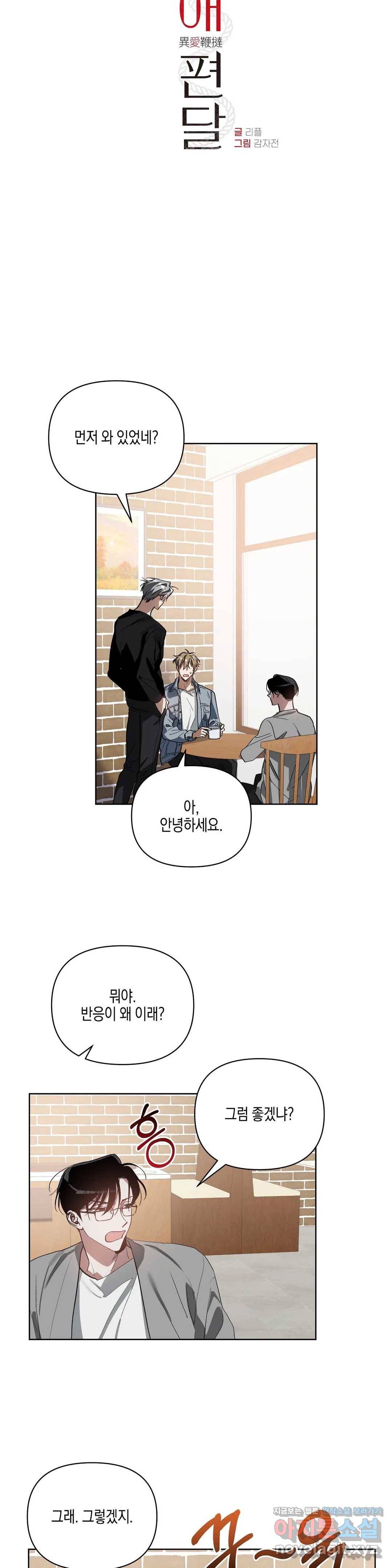 이애편달 20화 7