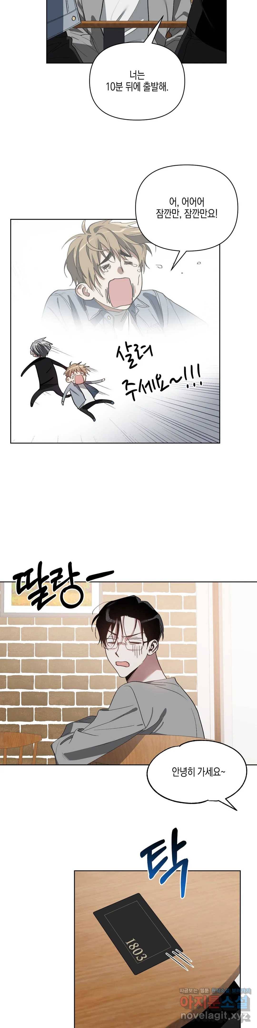 이애편달 20화 10