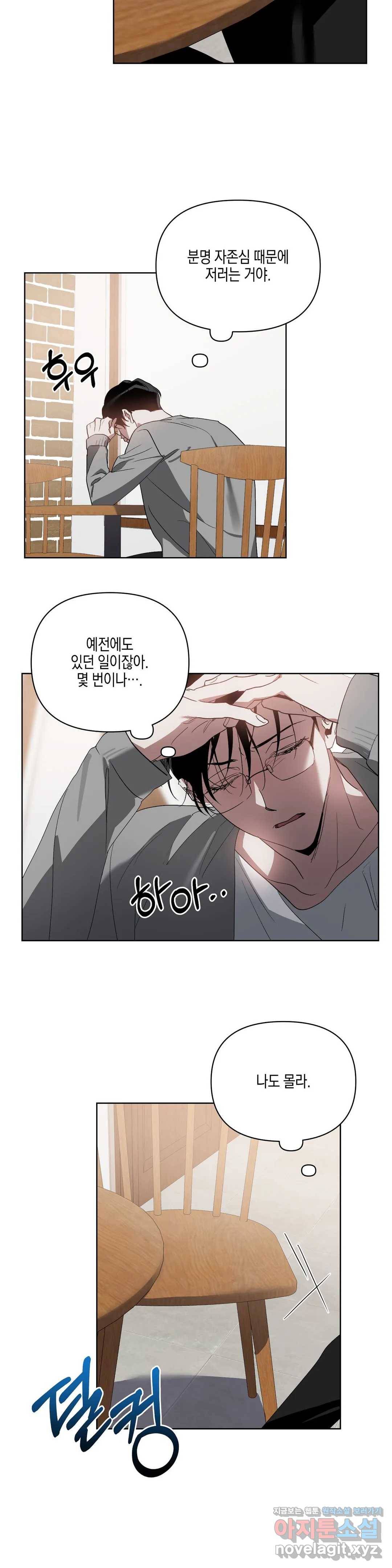 이애편달 20화 11
