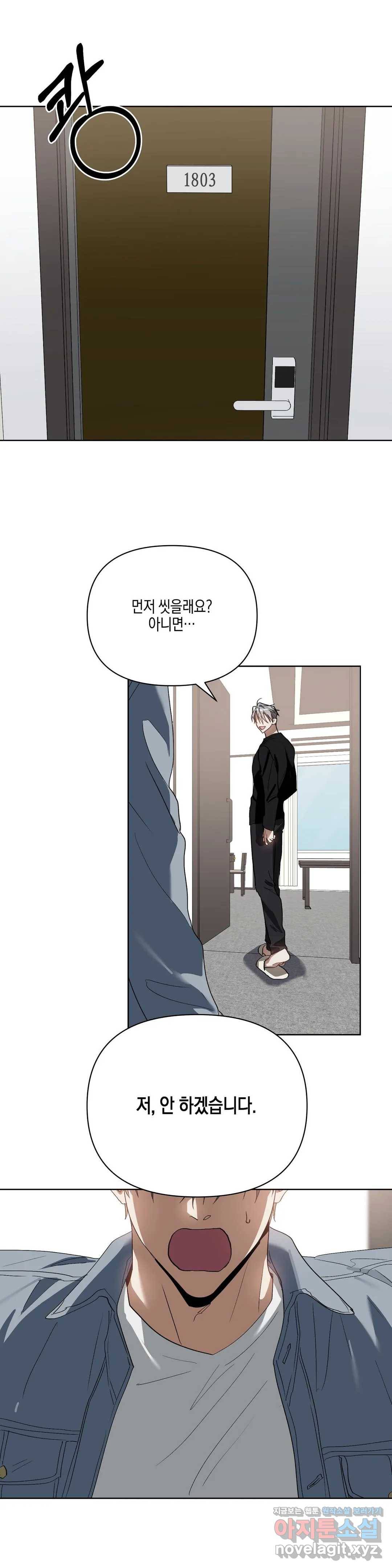 이애편달 20화 12