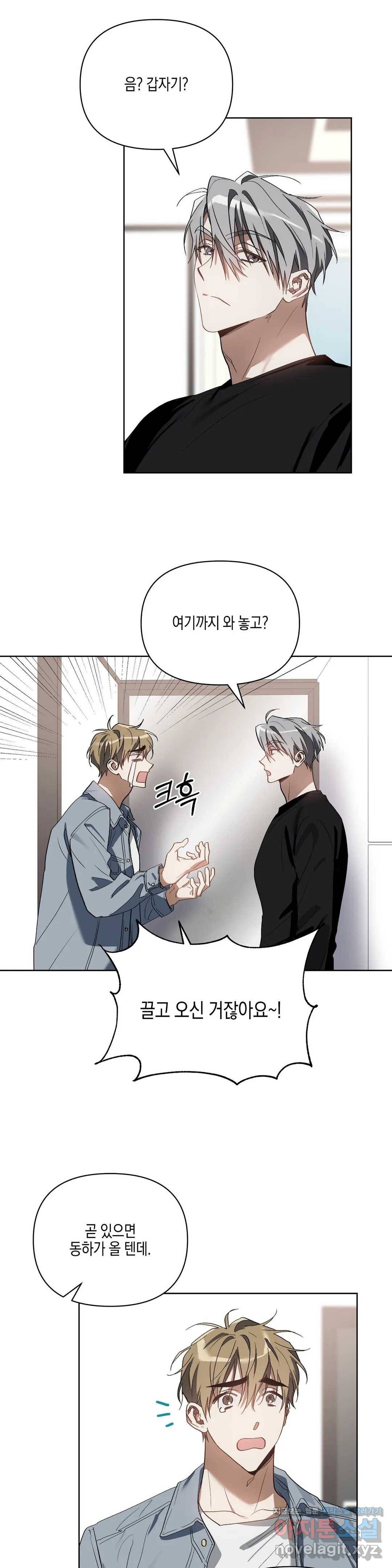 이애편달 20화 13