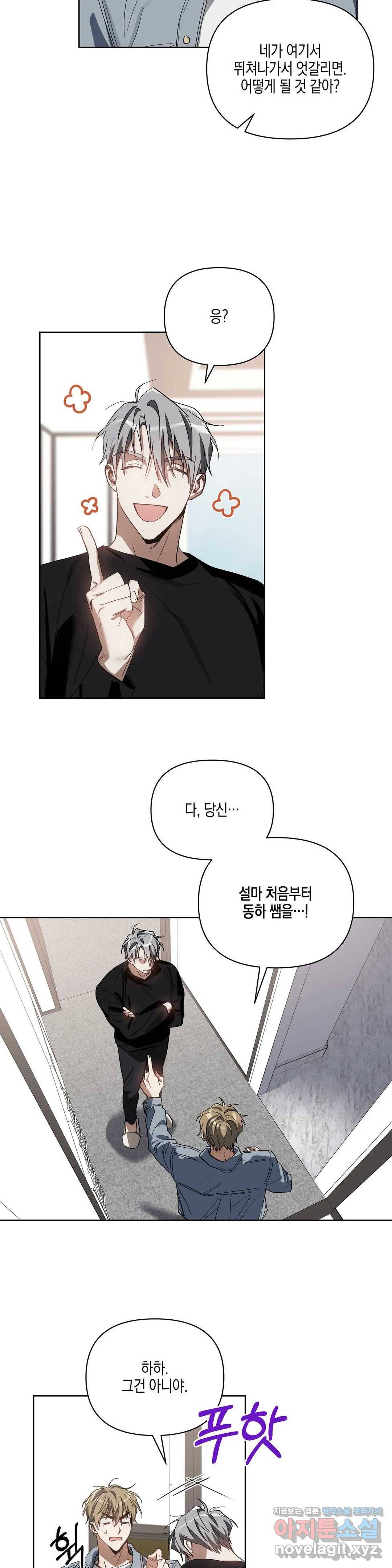 이애편달 20화 14