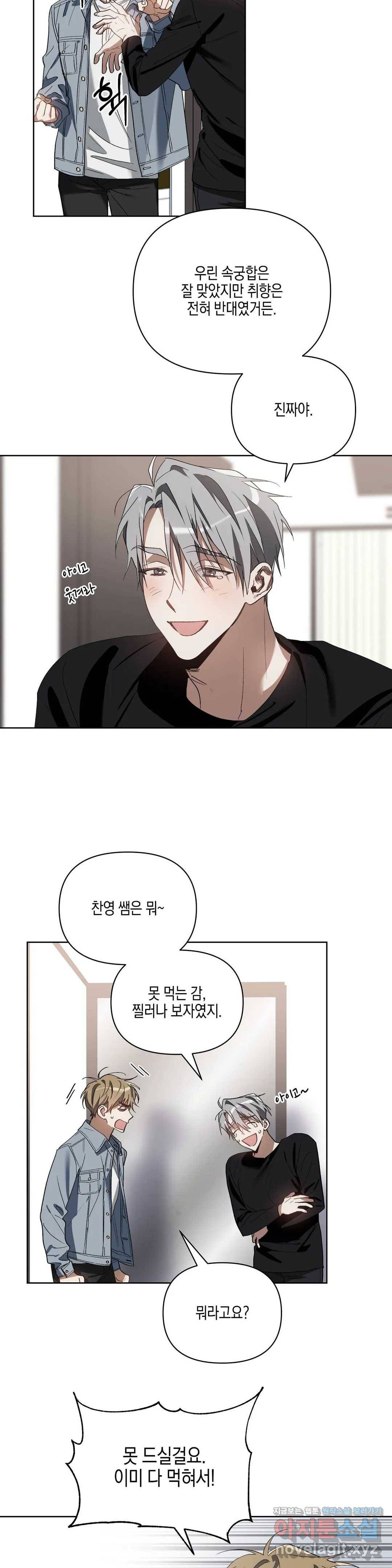 이애편달 20화 15