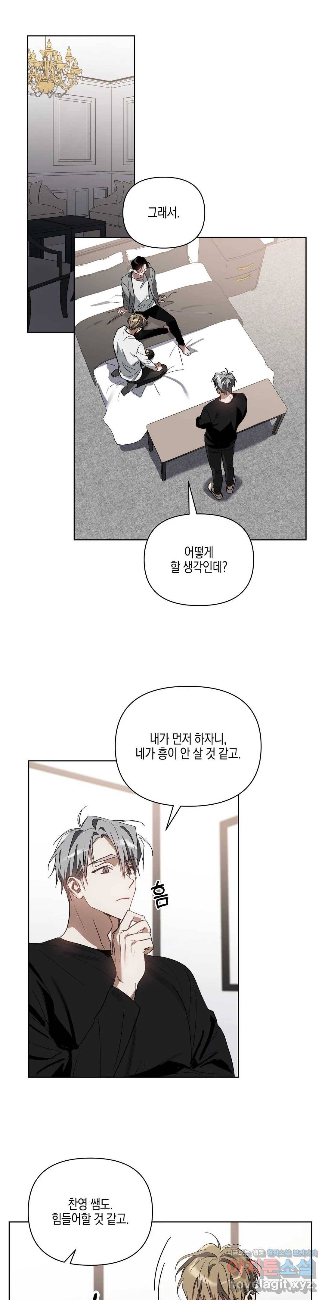 이애편달 20화 17