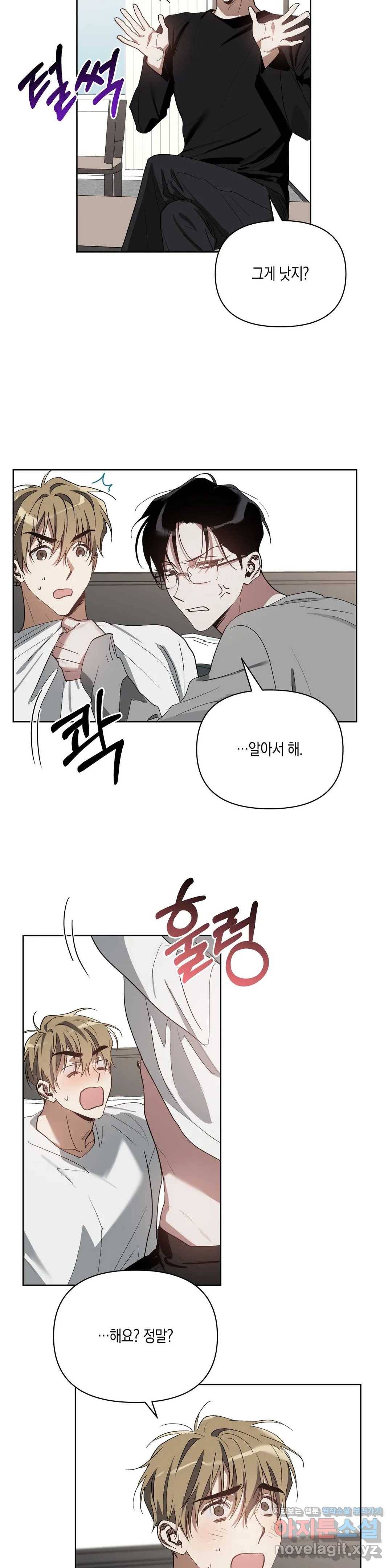 이애편달 20화 19