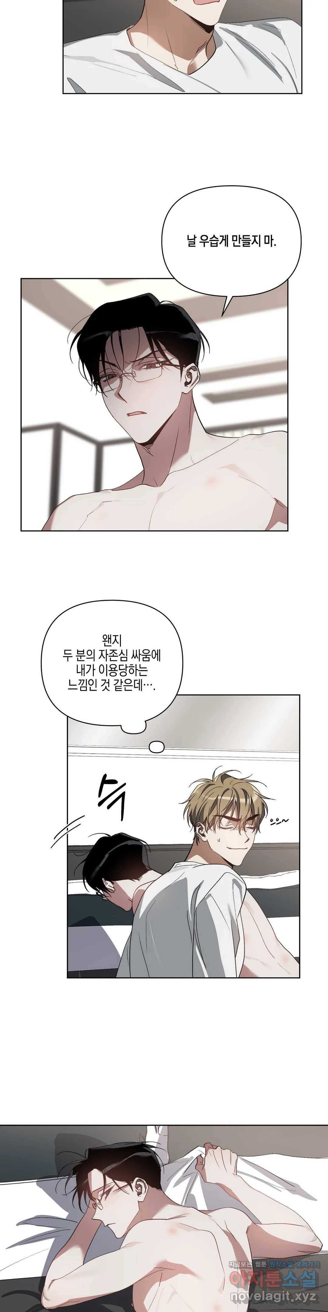이애편달 20화 20