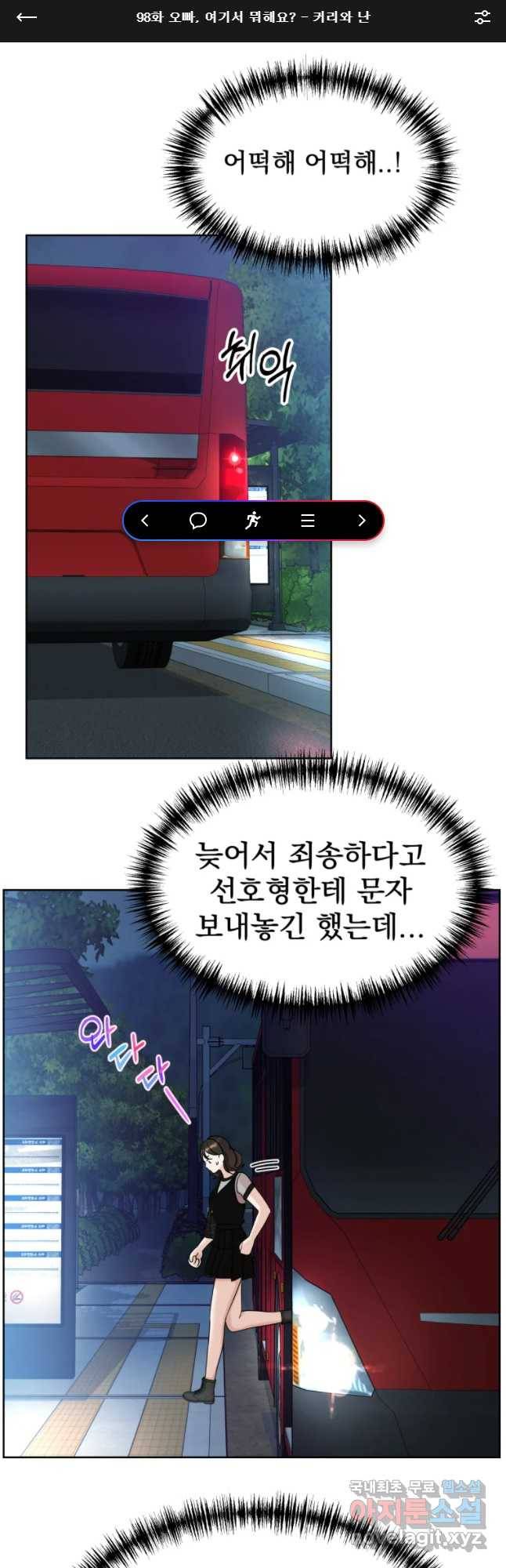뱀파이어님의 대리식사 98화 오빠,여기서 뭐해요 커리와 난 1