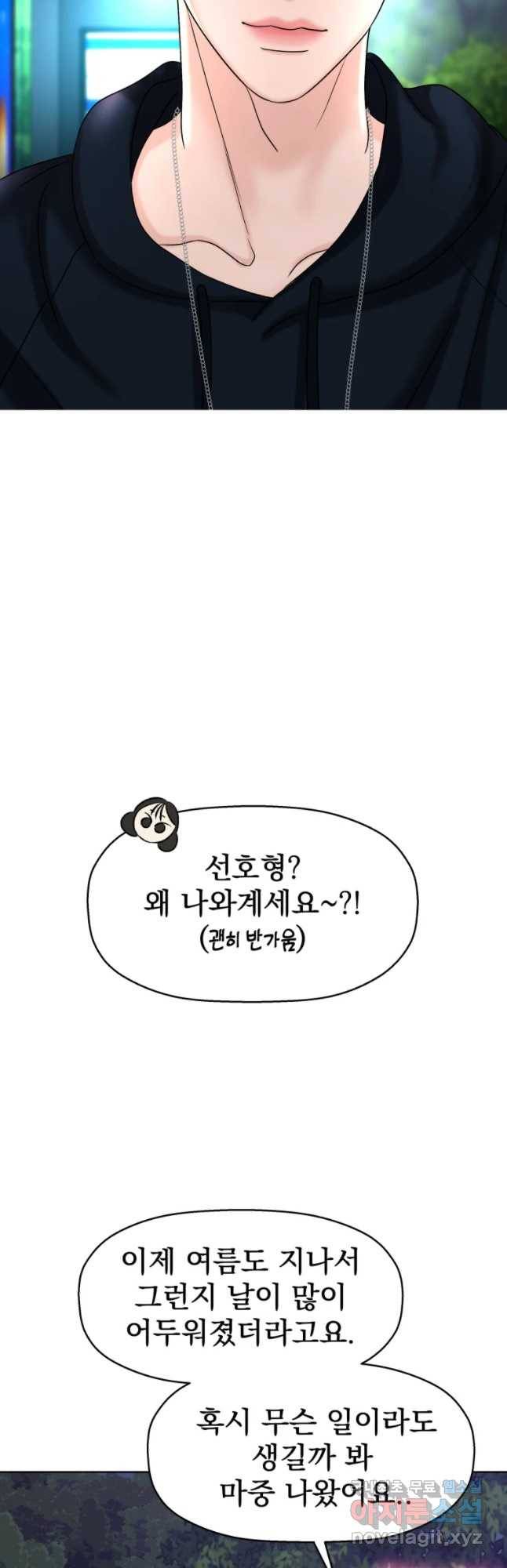 뱀파이어님의 대리식사 98화 오빠,여기서 뭐해요 커리와 난 6