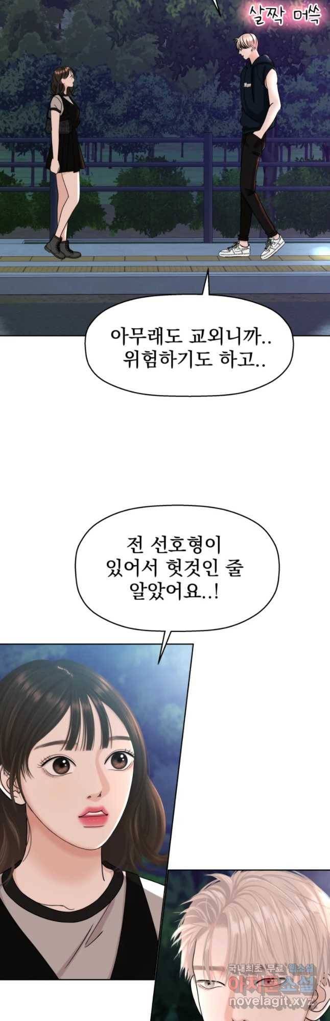 뱀파이어님의 대리식사 98화 오빠,여기서 뭐해요 커리와 난 7