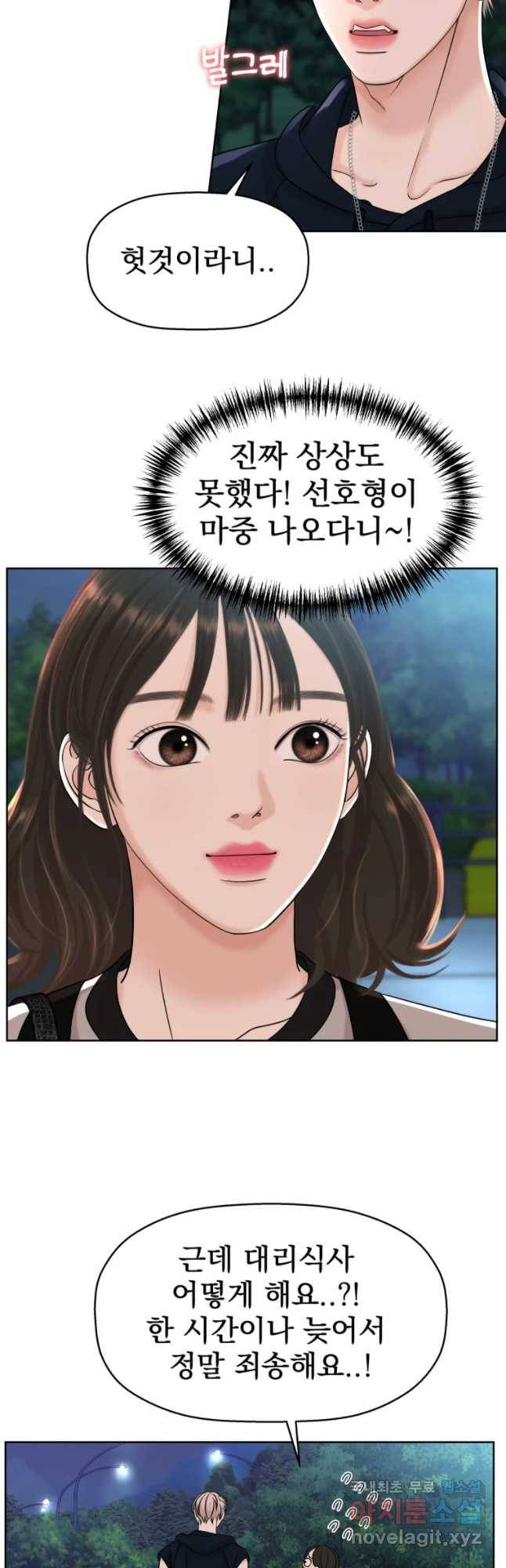 뱀파이어님의 대리식사 98화 오빠,여기서 뭐해요 커리와 난 8