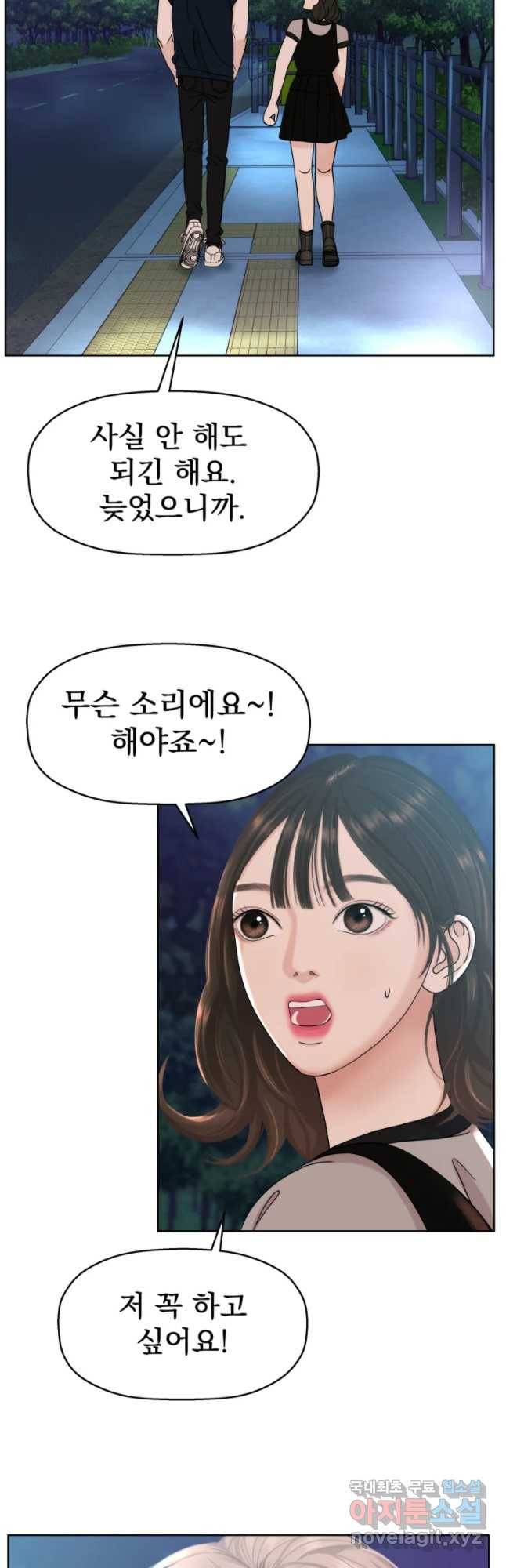 뱀파이어님의 대리식사 98화 오빠,여기서 뭐해요 커리와 난 9