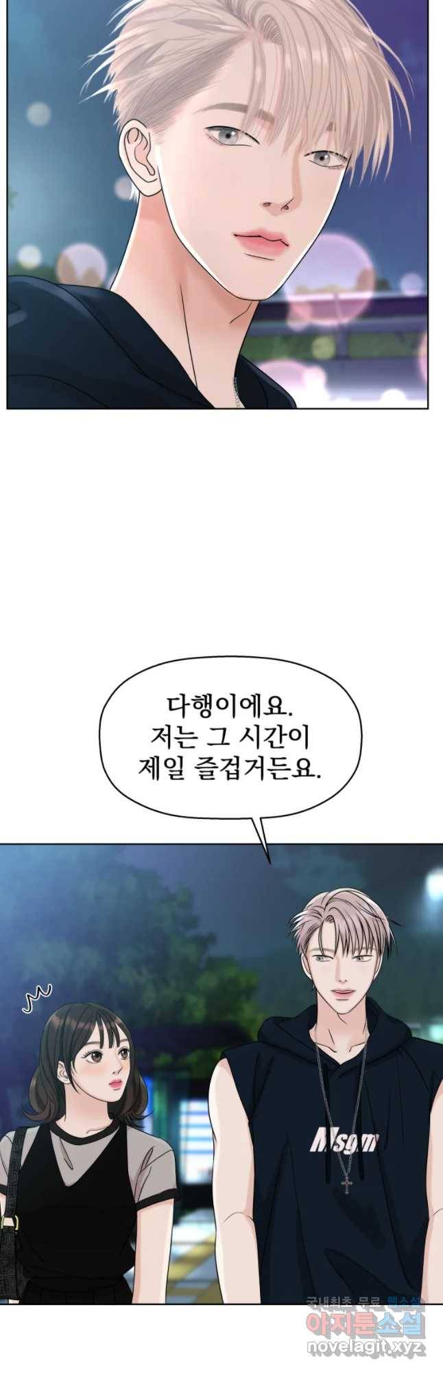뱀파이어님의 대리식사 98화 오빠,여기서 뭐해요 커리와 난 10