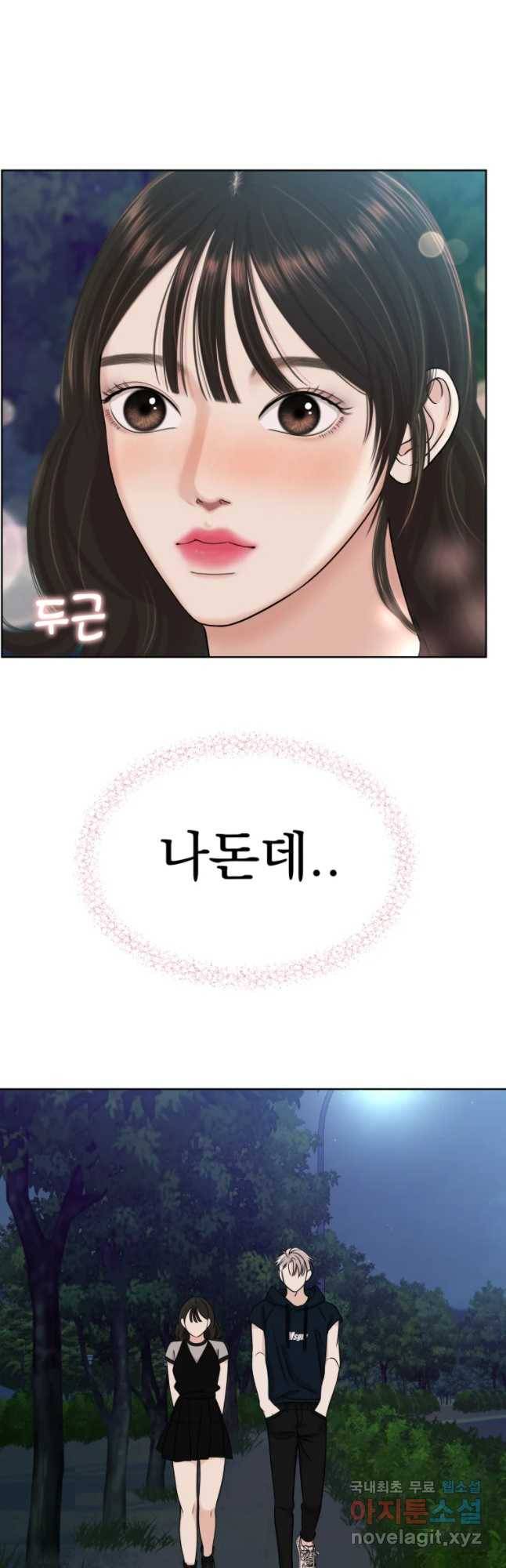 뱀파이어님의 대리식사 98화 오빠,여기서 뭐해요 커리와 난 11