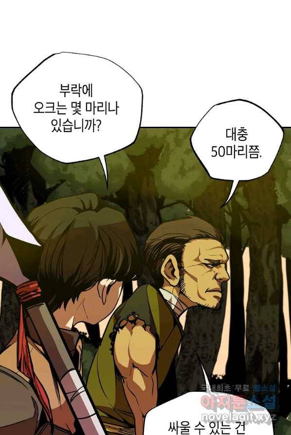 쥐뿔도 없는 회귀 4화 5