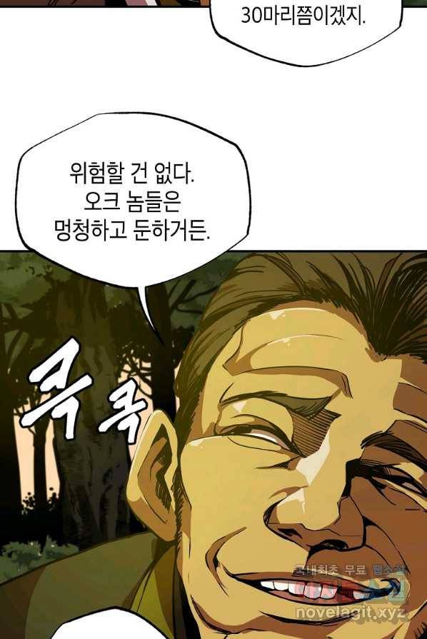 쥐뿔도 없는 회귀 4화 6