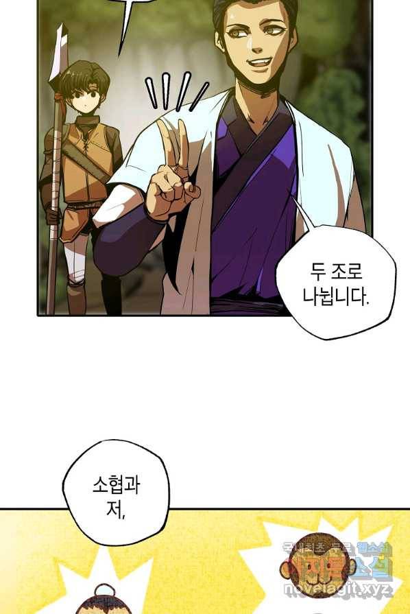 쥐뿔도 없는 회귀 4화 8