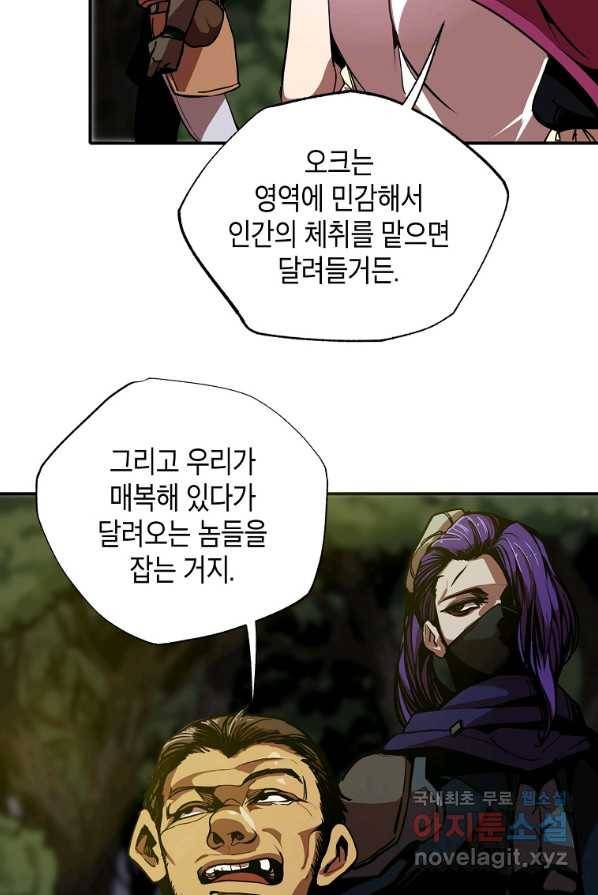 쥐뿔도 없는 회귀 4화 12